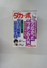 ダカーポ　1995年5/17号　No.325