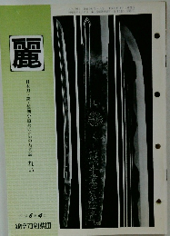 麗　１９９４年４月号