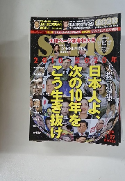 SAPIO　２０１０年１月２７日号