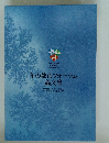 冬の都市フォーラム　論文集　2002年2月