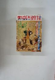 歴史読本 SPECIAL　２８