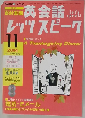 英会話レッツスピーク　２００４年１１月号