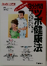 3分間 ツボ健康法の通販