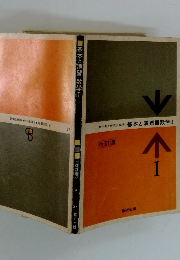 基本と演習数学Ⅰ　改訂版