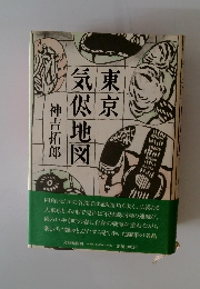 東京気侭地図