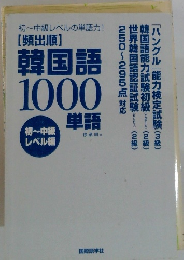 韓国語 1000単語