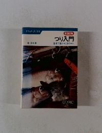 つり入門　基本知識とつり方のコツ