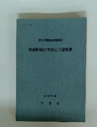 中学校音楽指導資料　指導計画の作成と学習指導 昭和57年3月