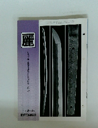 麗　平成2年5月