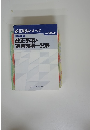改正事項と適用時期一覧表