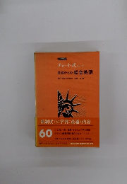 改訂版 チャート式 シリーズ 基礎からの総合英語