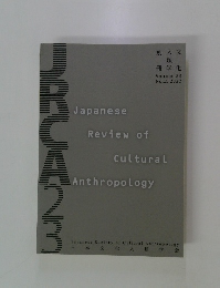 別人文類冊学化　Volume23　No.2,2022