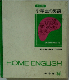 HOME　ENGLISH