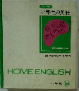 HOME　ENGLISH