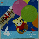 えほん体験版　2018年4月号