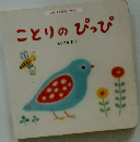 ことりのぴっぴ