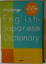 チャレンジ英和辞典 第5版