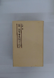 第二次世界大戦