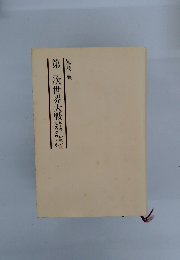 第二次世界大戦　6