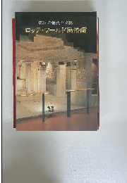 韓国の歴史と文化　ロッテ・ワールド民俗館