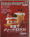 ボンメルシィ!リトル 2007クリスマス号
