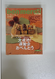 ボンメルシィ!リトル　2008秋号