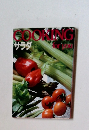 サラダ　COOKING　ｆor you