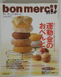 ボンメルシィ!リトル　2007秋号