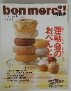 ボンメルシィ!リトル　2007秋号