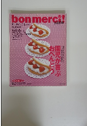 ボンメルシィ!リトル　2008春号