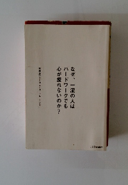 なぜ、一流の人はハードワークでも心が疲れないのか?
