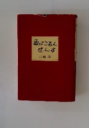 再びこもんせんす