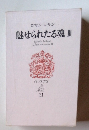 魅せられたる魂 Ⅲ
