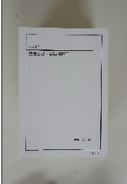 高2数学 数学基礎・ 発展講座Ⅲ