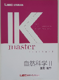 自然科学 2 生物 地学