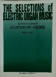 THE SELECTIONS of ELECTRIC ORGAN MUSIC