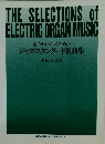 THE SELECTIONS of ELECTRIC ORGAN MUSIC