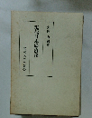 現代日本経済論