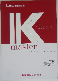 IKmaster textbook 英語