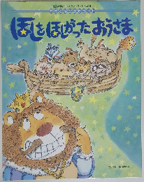 ほほがったおうさま