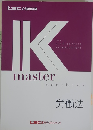 IKmaster textbook 労働法