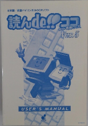 読んde!!ココ with 名刺OCR Ver.5