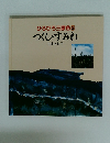 ひろびろ三原色2 つくし すみれ
