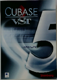 CUBASE　VST