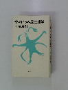 やぶにらみ脳生理学