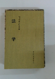 法学