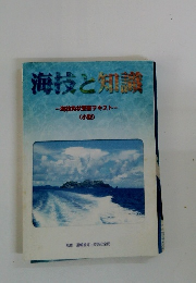海技と知識