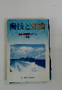 海技と知識
