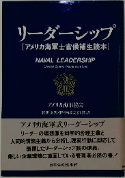 リーダーシップ