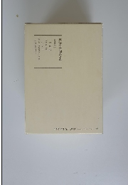 日蓮大聖人御書星義　5　下